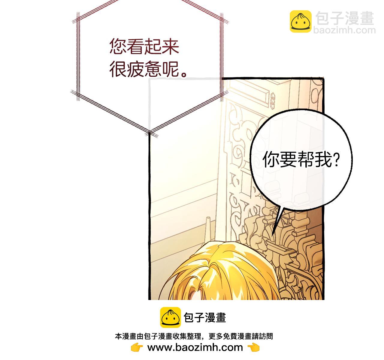 成爲伯爵家的廢物 - 第157話 龍龍的憂鬱(3/5) - 3