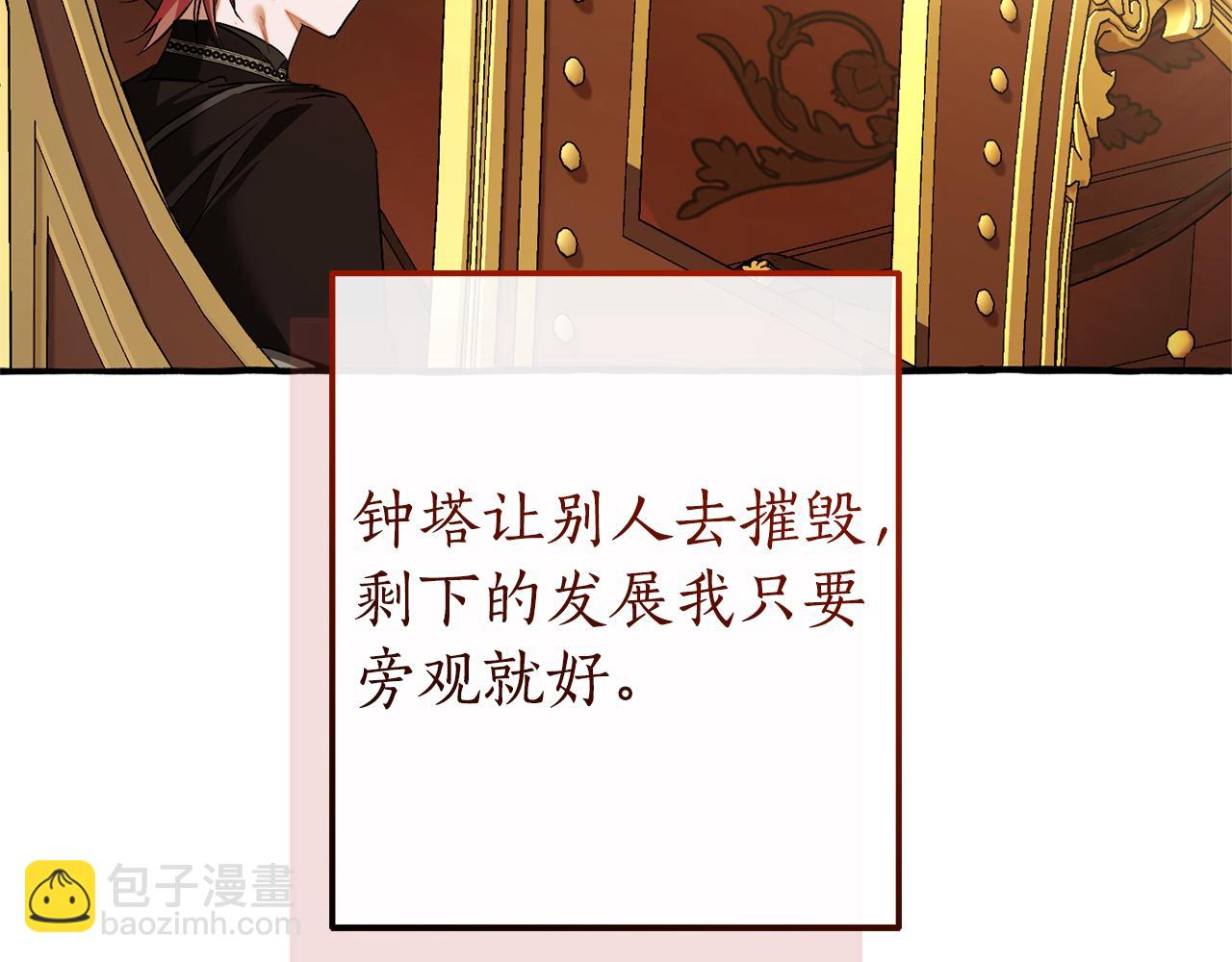 成爲伯爵家的廢物 - 第157話 龍龍的憂鬱(1/5) - 6