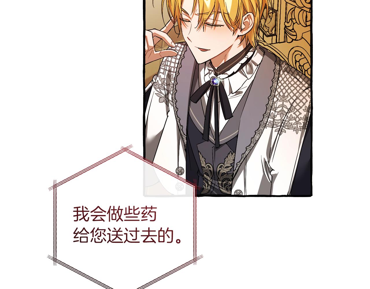 成爲伯爵家的廢物 - 第157話 龍龍的憂鬱(3/5) - 4