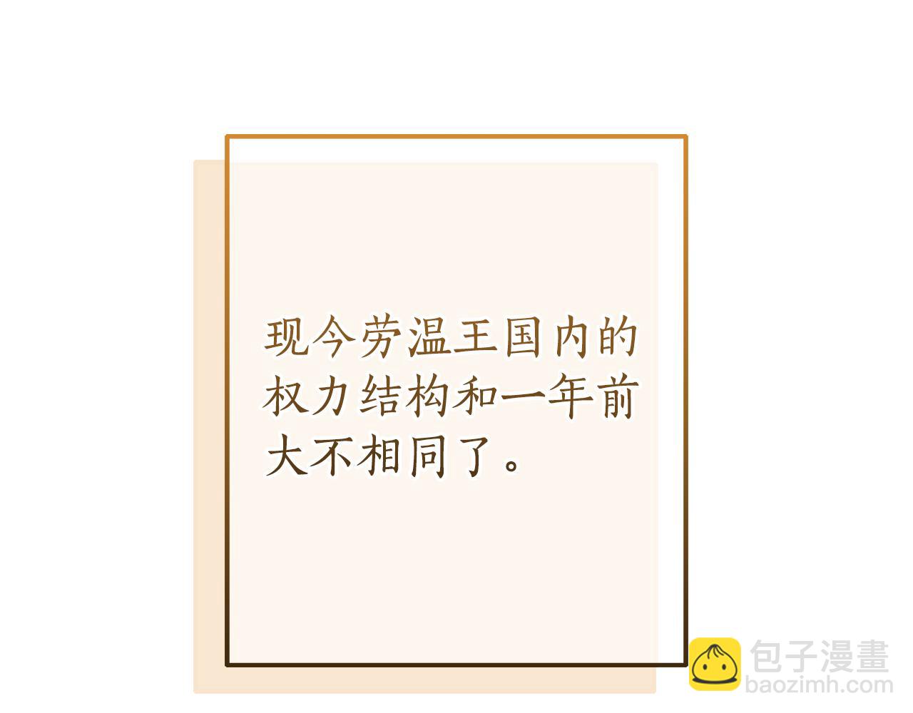 成爲伯爵家的廢物 - 第157話 龍龍的憂鬱(3/5) - 6