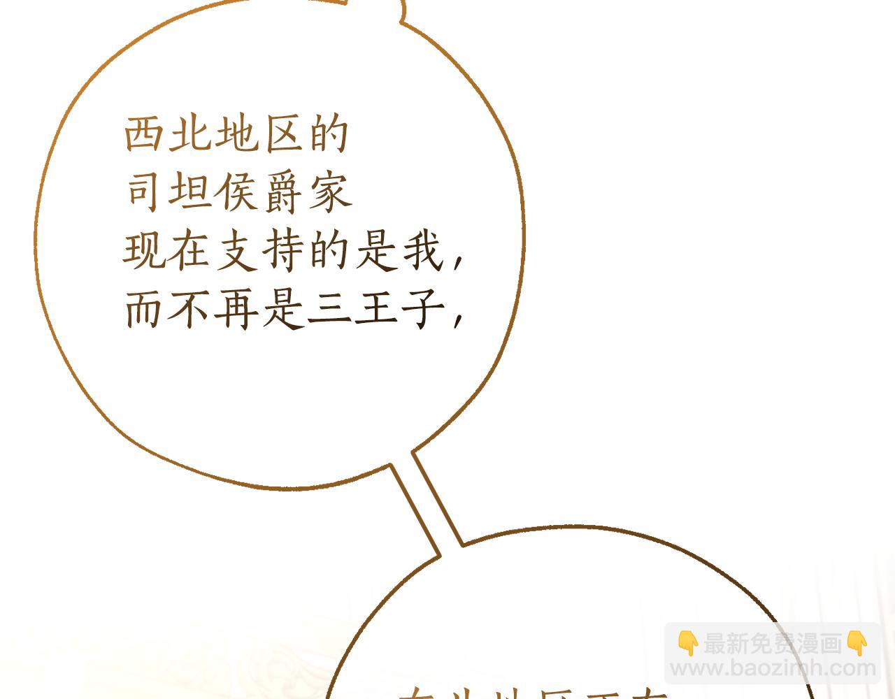 成爲伯爵家的廢物 - 第157話 龍龍的憂鬱(3/5) - 8