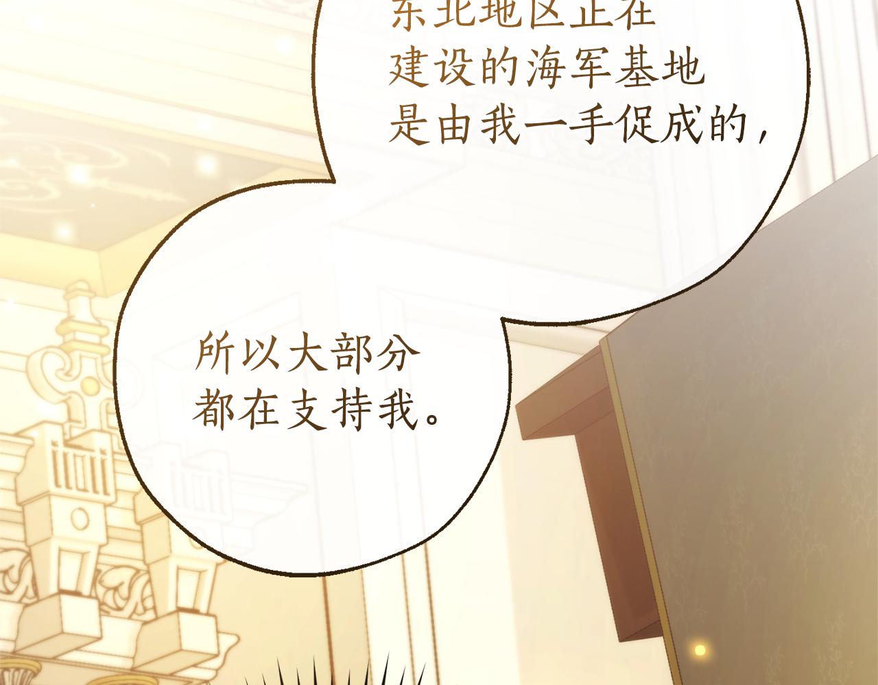 成爲伯爵家的廢物 - 第157話 龍龍的憂鬱(3/5) - 1
