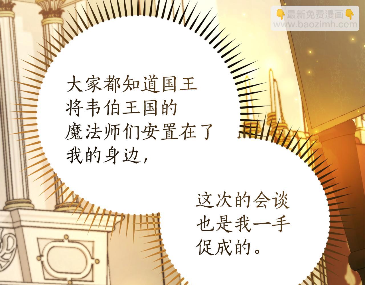 成爲伯爵家的廢物 - 第157話 龍龍的憂鬱(3/5) - 2