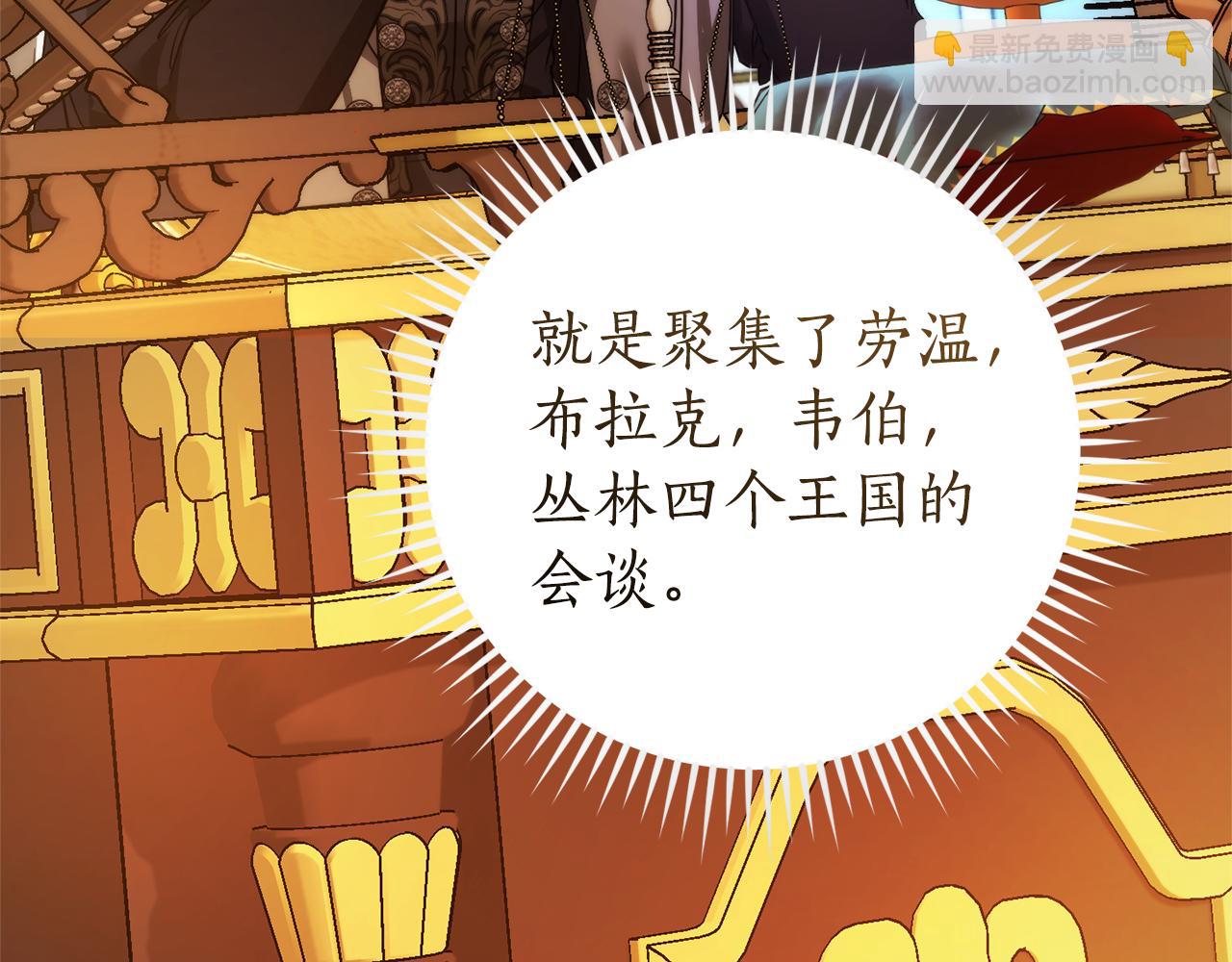 成爲伯爵家的廢物 - 第157話 龍龍的憂鬱(3/5) - 4