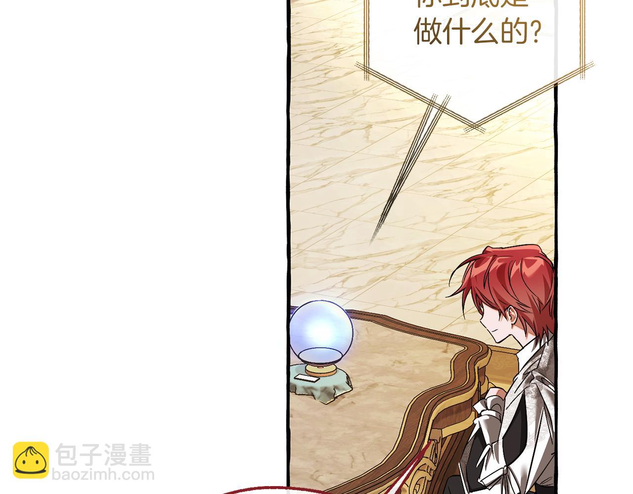 成爲伯爵家的廢物 - 第157話 龍龍的憂鬱(4/5) - 4