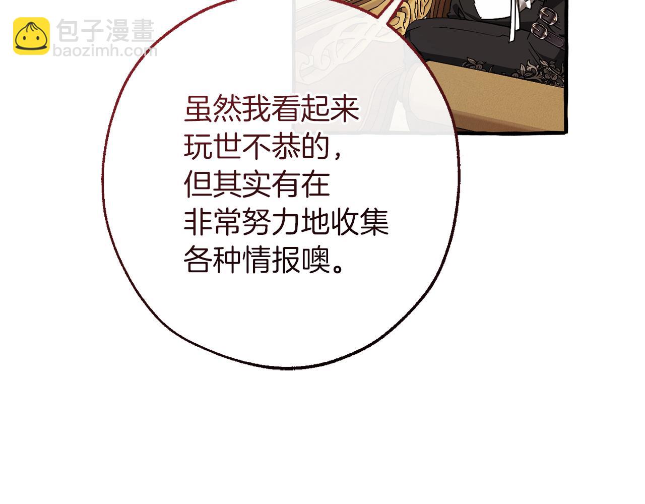 成爲伯爵家的廢物 - 第157話 龍龍的憂鬱(4/5) - 5