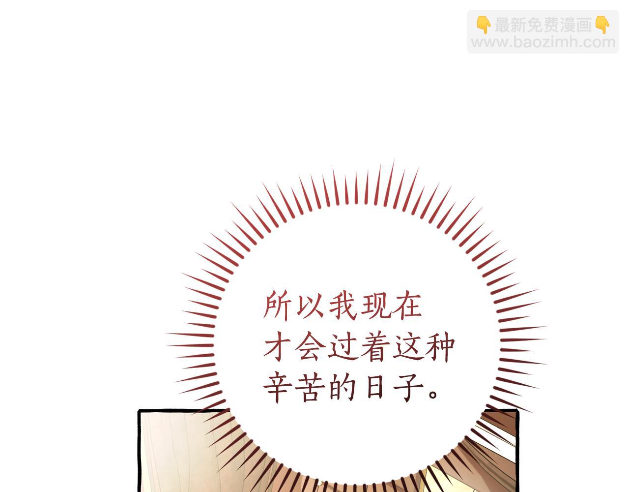 成爲伯爵家的廢物 - 第157話 龍龍的憂鬱(1/5) - 8