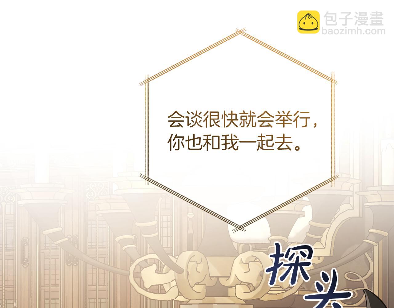 成爲伯爵家的廢物 - 第157話 龍龍的憂鬱(4/5) - 6