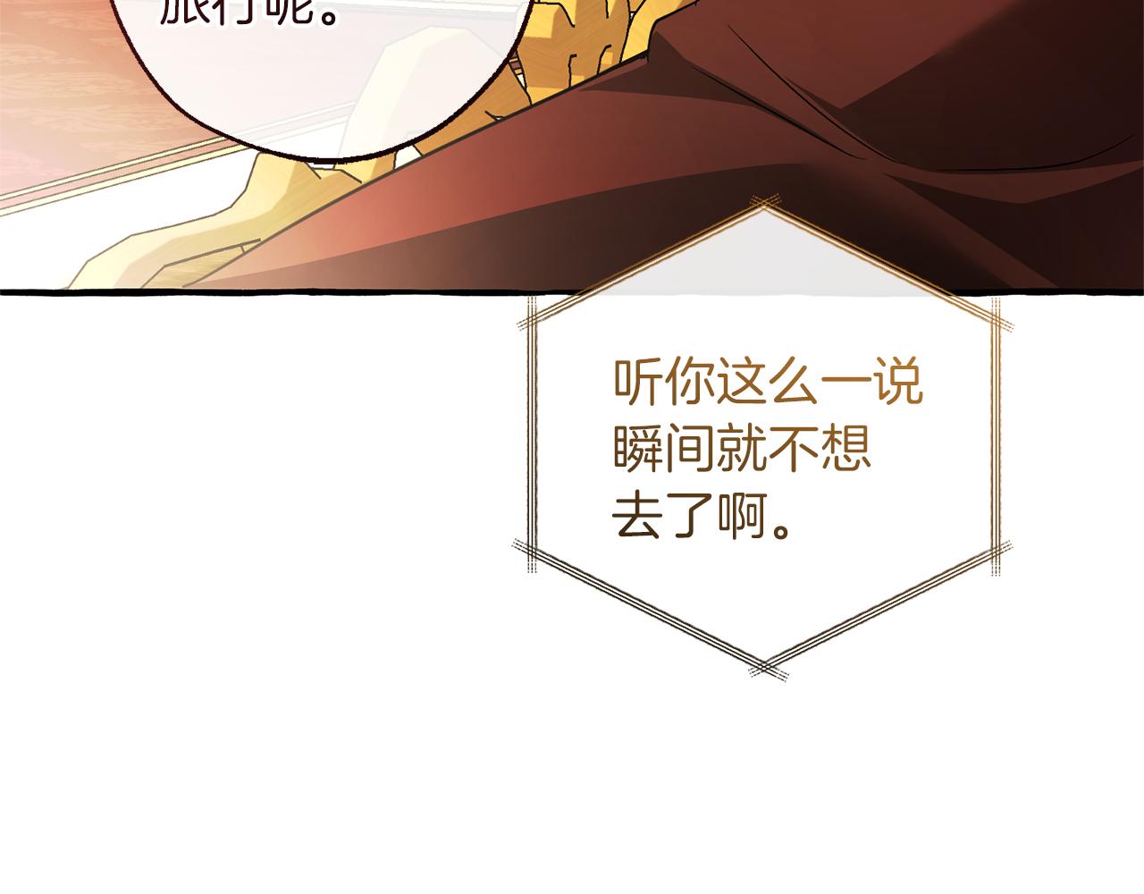 成爲伯爵家的廢物 - 第157話 龍龍的憂鬱(4/5) - 8