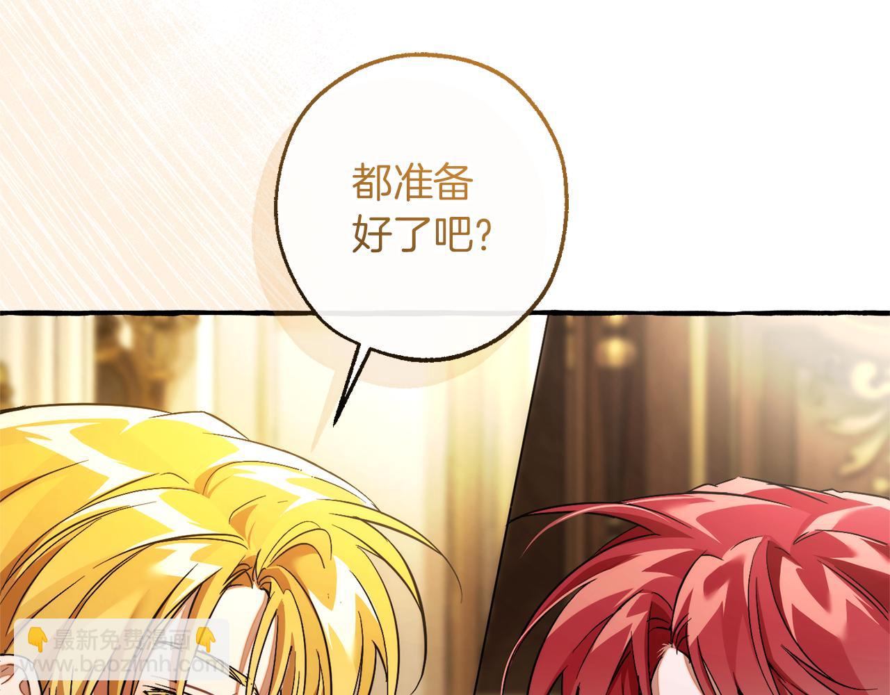 成爲伯爵家的廢物 - 第157話 龍龍的憂鬱(4/5) - 2