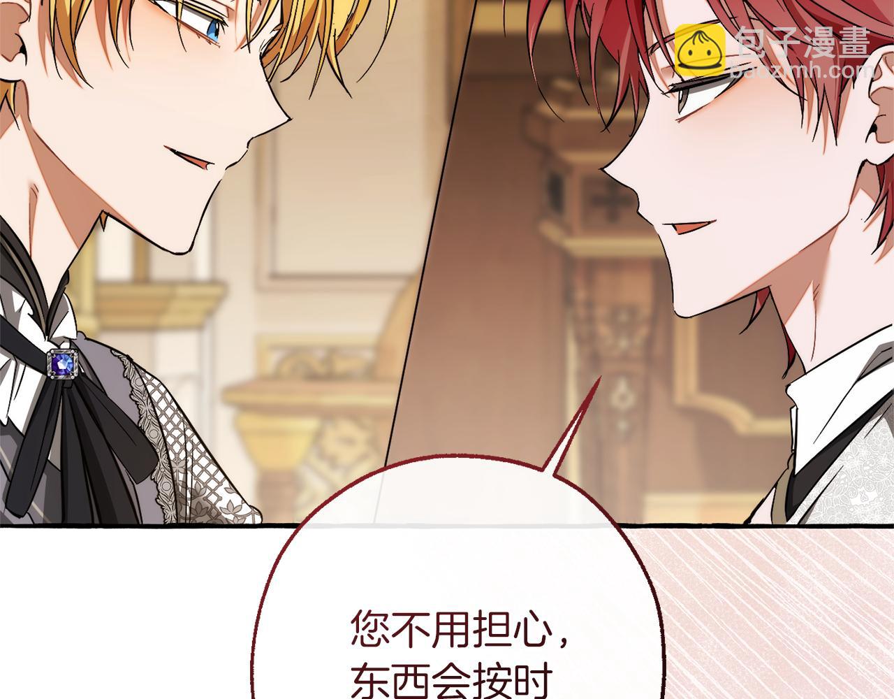 成爲伯爵家的廢物 - 第157話 龍龍的憂鬱(4/5) - 3