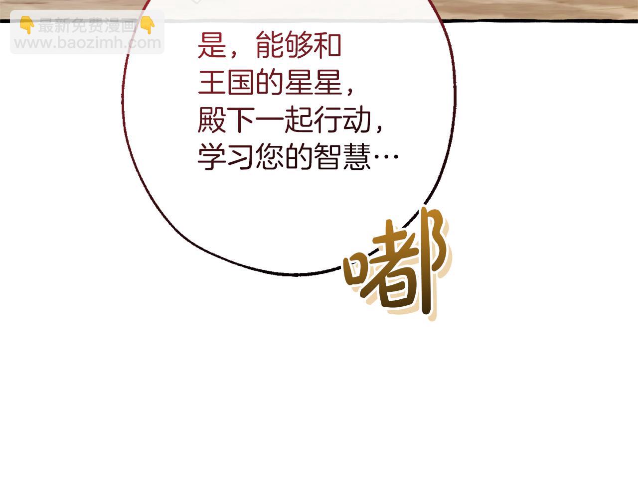 成爲伯爵家的廢物 - 第157話 龍龍的憂鬱(4/5) - 7