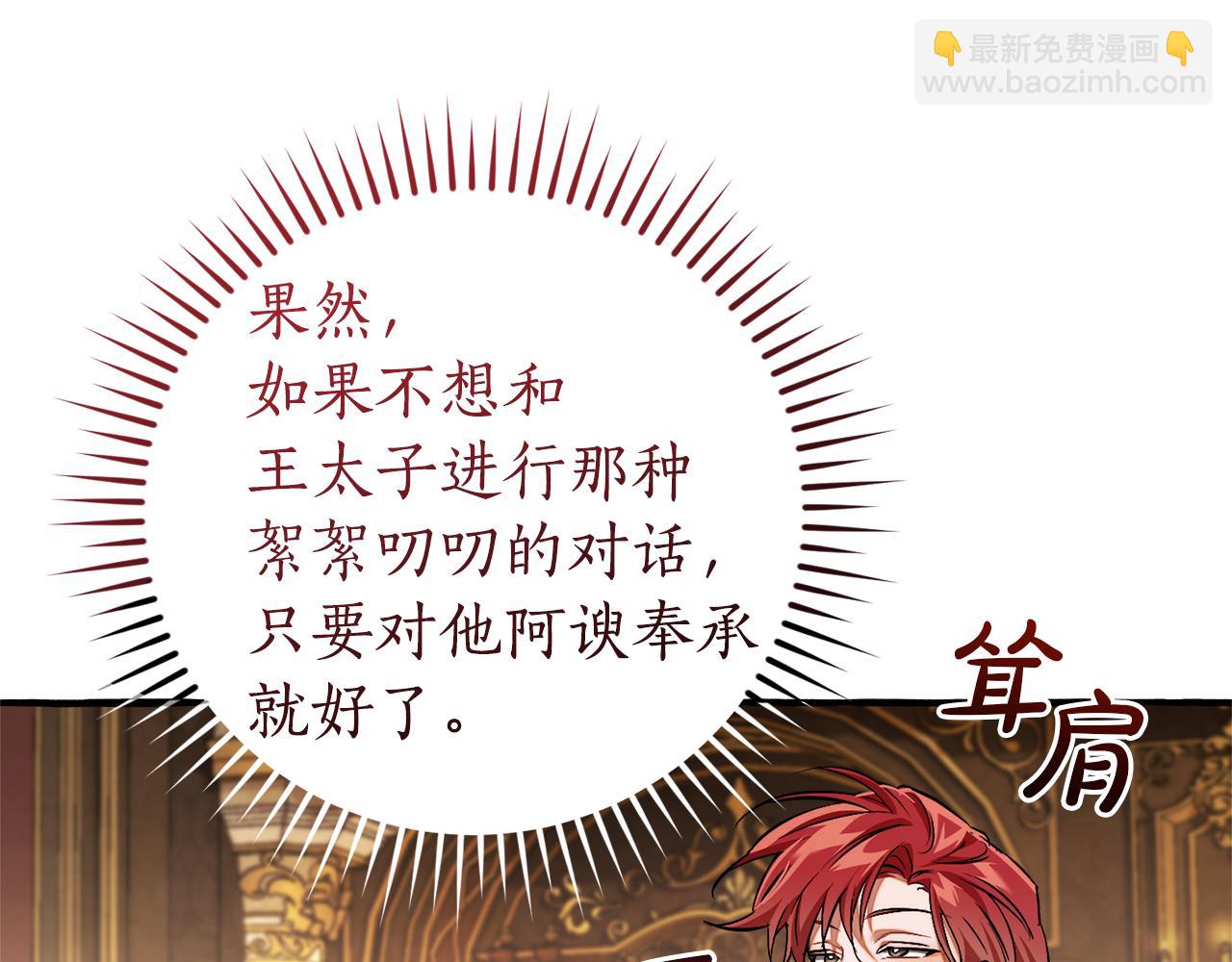 成爲伯爵家的廢物 - 第157話 龍龍的憂鬱(4/5) - 8