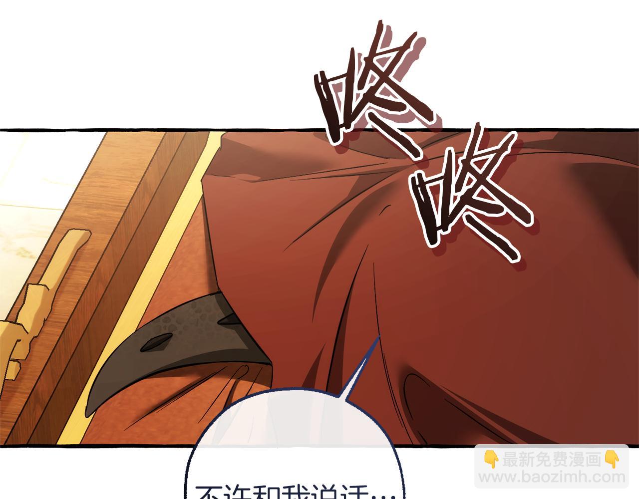 成爲伯爵家的廢物 - 第157話 龍龍的憂鬱(4/5) - 6