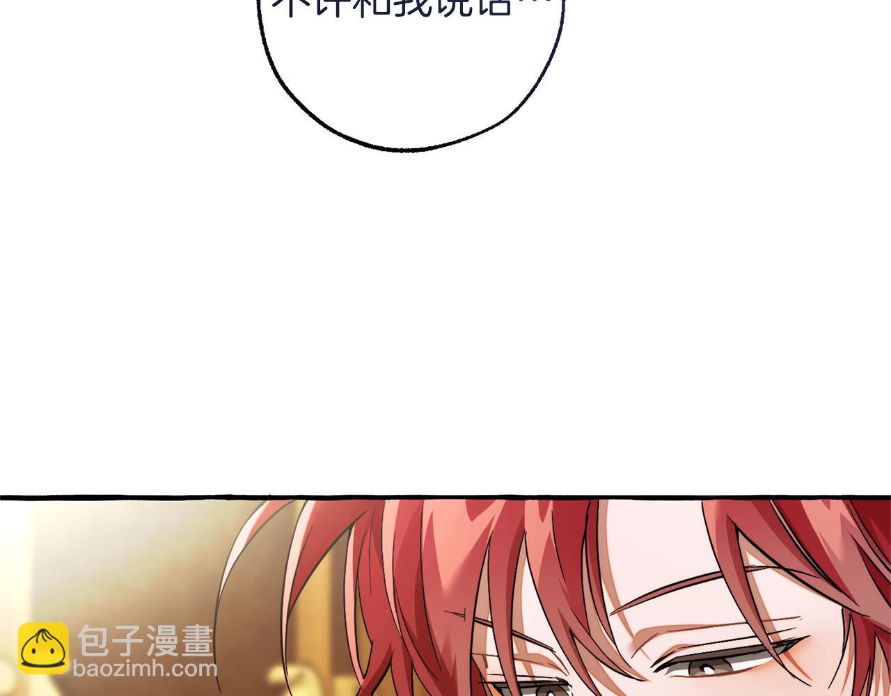 成爲伯爵家的廢物 - 第157話 龍龍的憂鬱(4/5) - 7