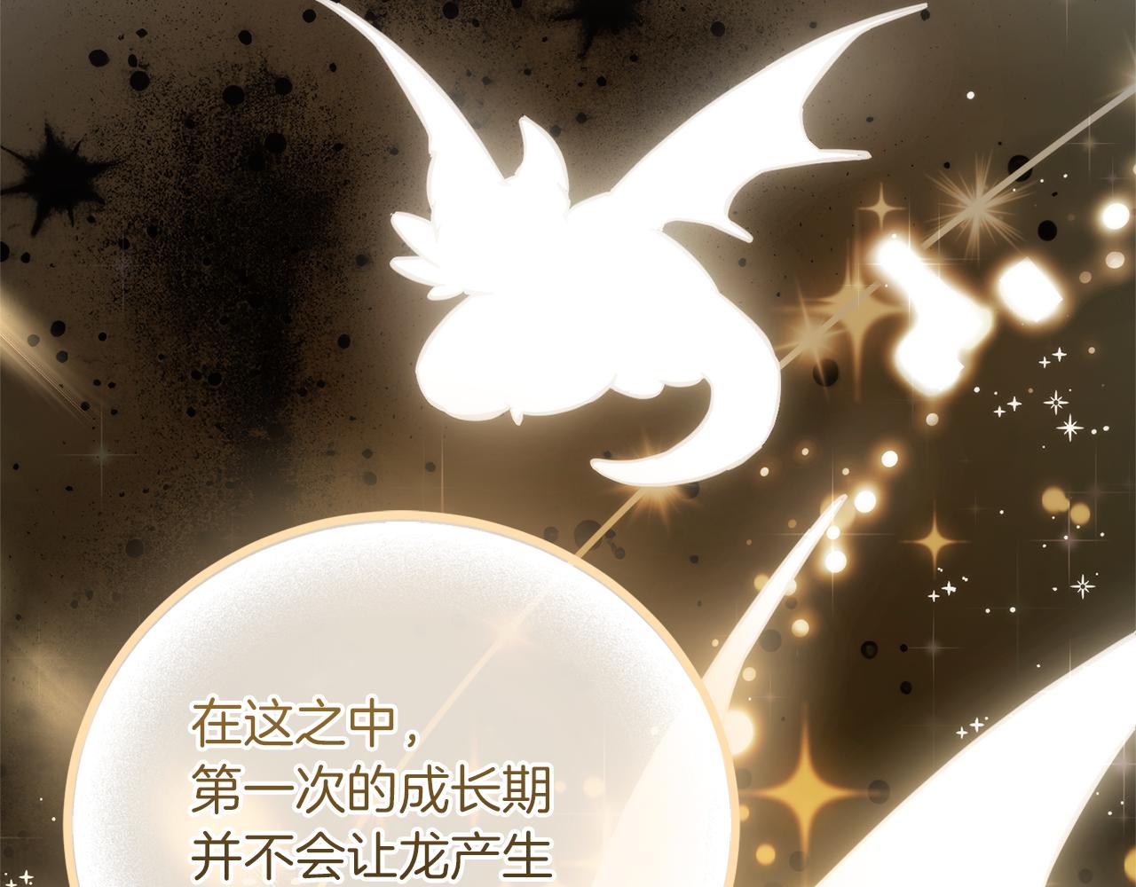 成爲伯爵家的廢物 - 第157話 龍龍的憂鬱(4/5) - 2