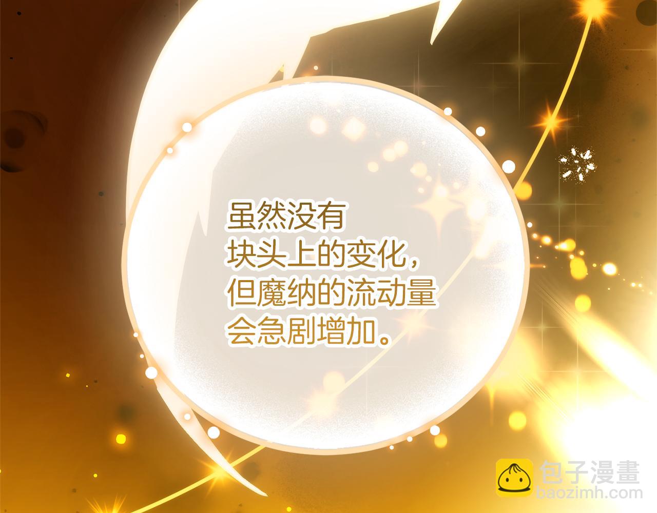 成爲伯爵家的廢物 - 第157話 龍龍的憂鬱(4/5) - 6