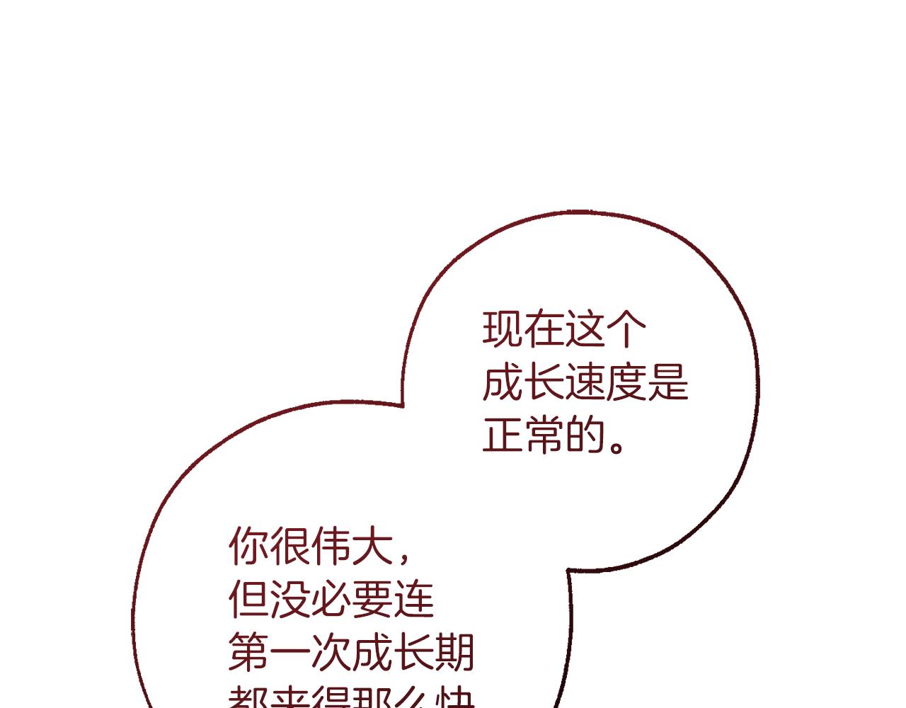 成爲伯爵家的廢物 - 第157話 龍龍的憂鬱(4/5) - 8