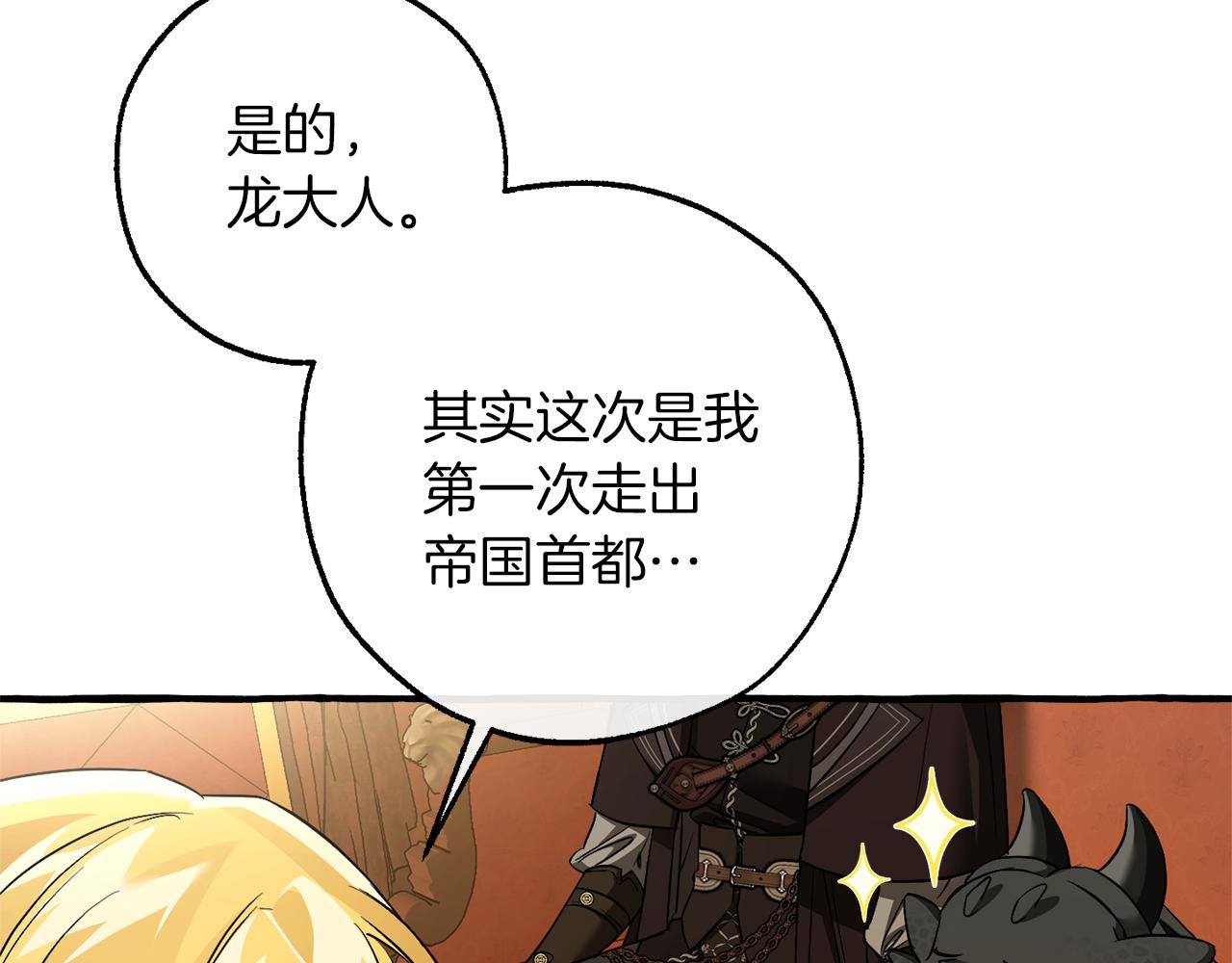 成爲伯爵家的廢物 - 第157話 龍龍的憂鬱(1/5) - 3