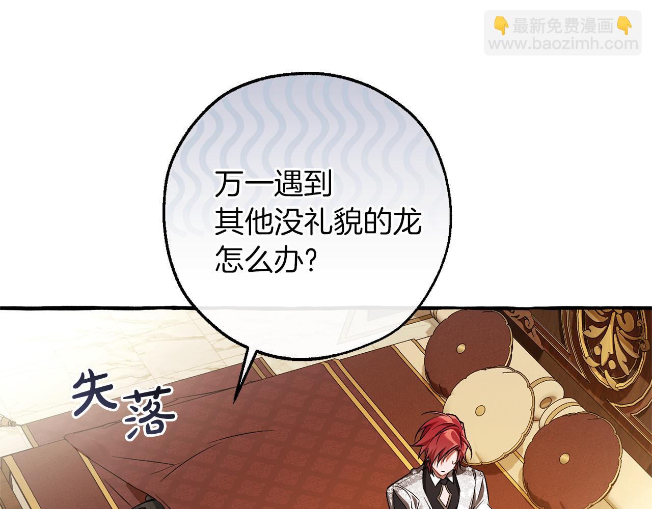 成爲伯爵家的廢物 - 第157話 龍龍的憂鬱(4/5) - 5