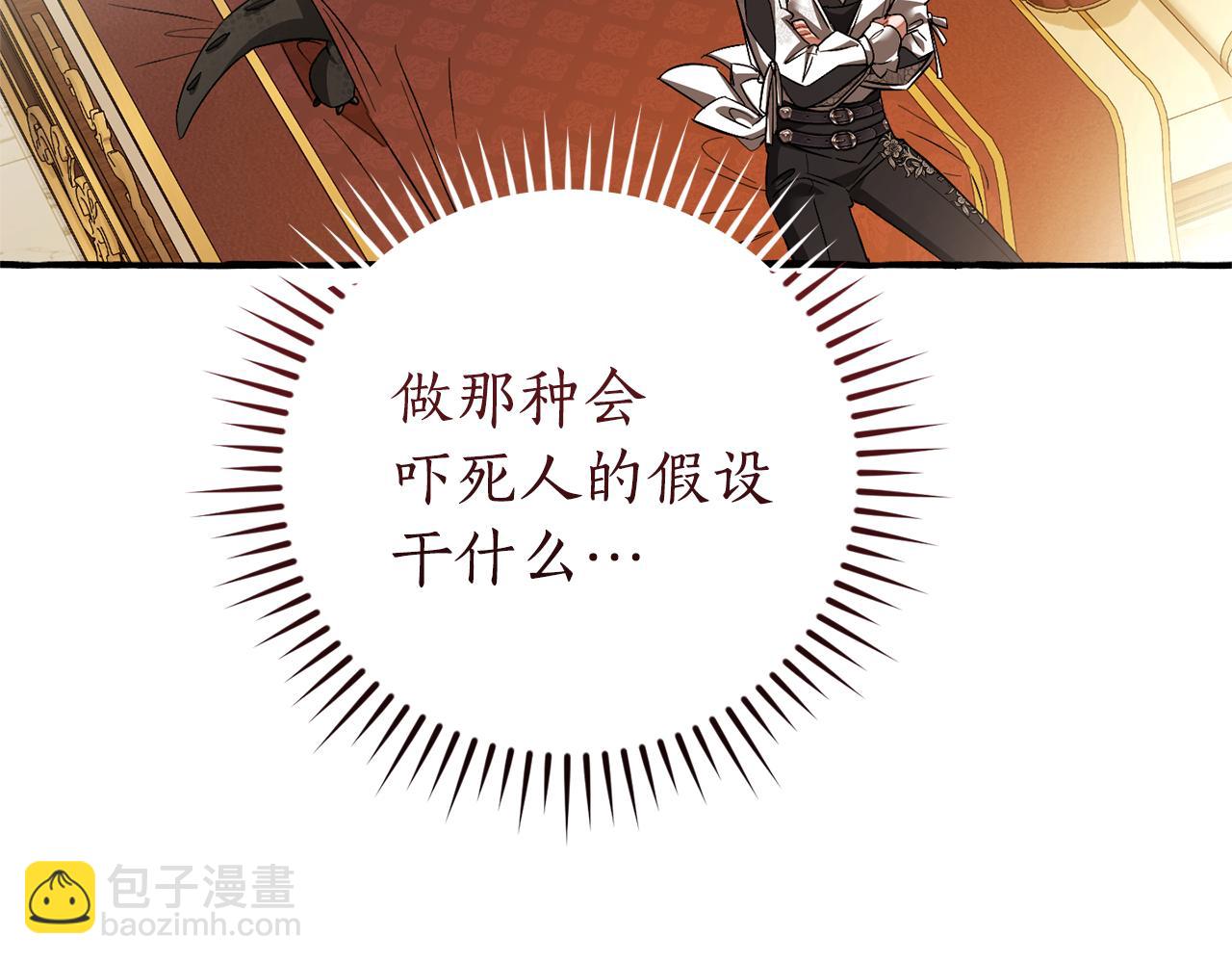 成爲伯爵家的廢物 - 第157話 龍龍的憂鬱(4/5) - 6