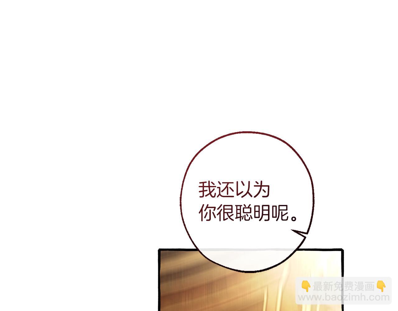 成爲伯爵家的廢物 - 第157話 龍龍的憂鬱(4/5) - 7