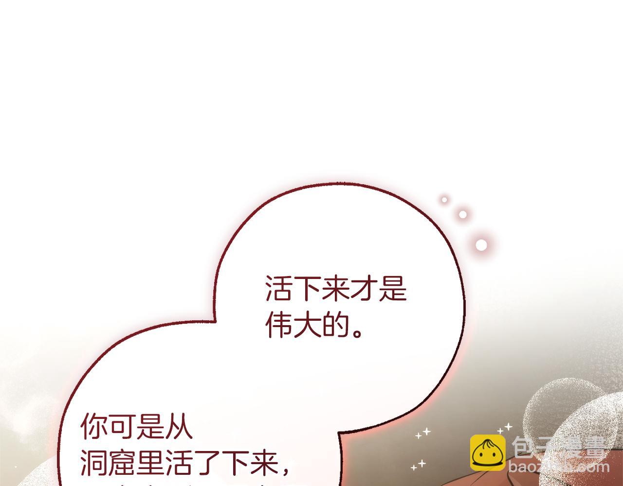 成爲伯爵家的廢物 - 第157話 龍龍的憂鬱(4/5) - 3
