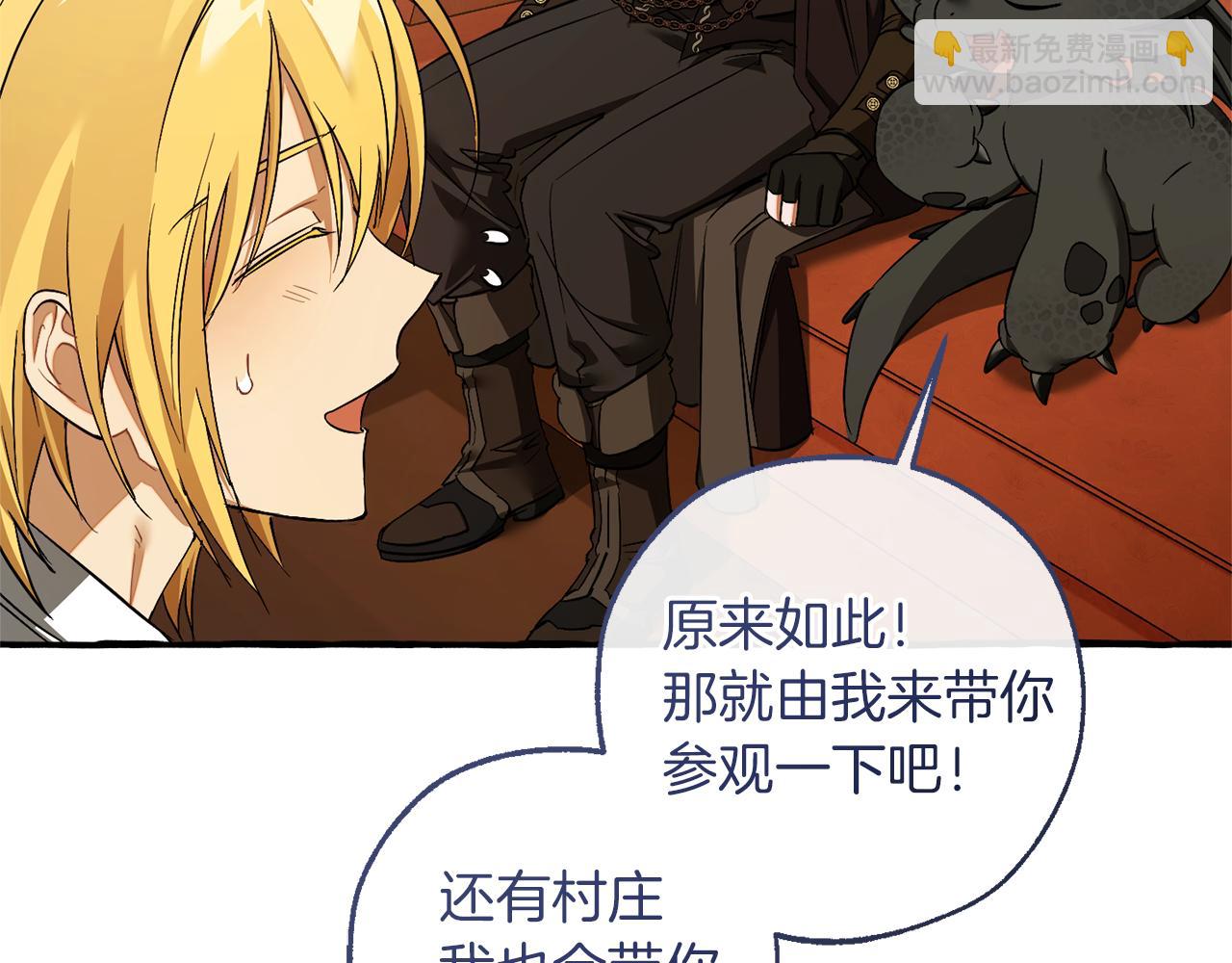 成爲伯爵家的廢物 - 第157話 龍龍的憂鬱(1/5) - 4