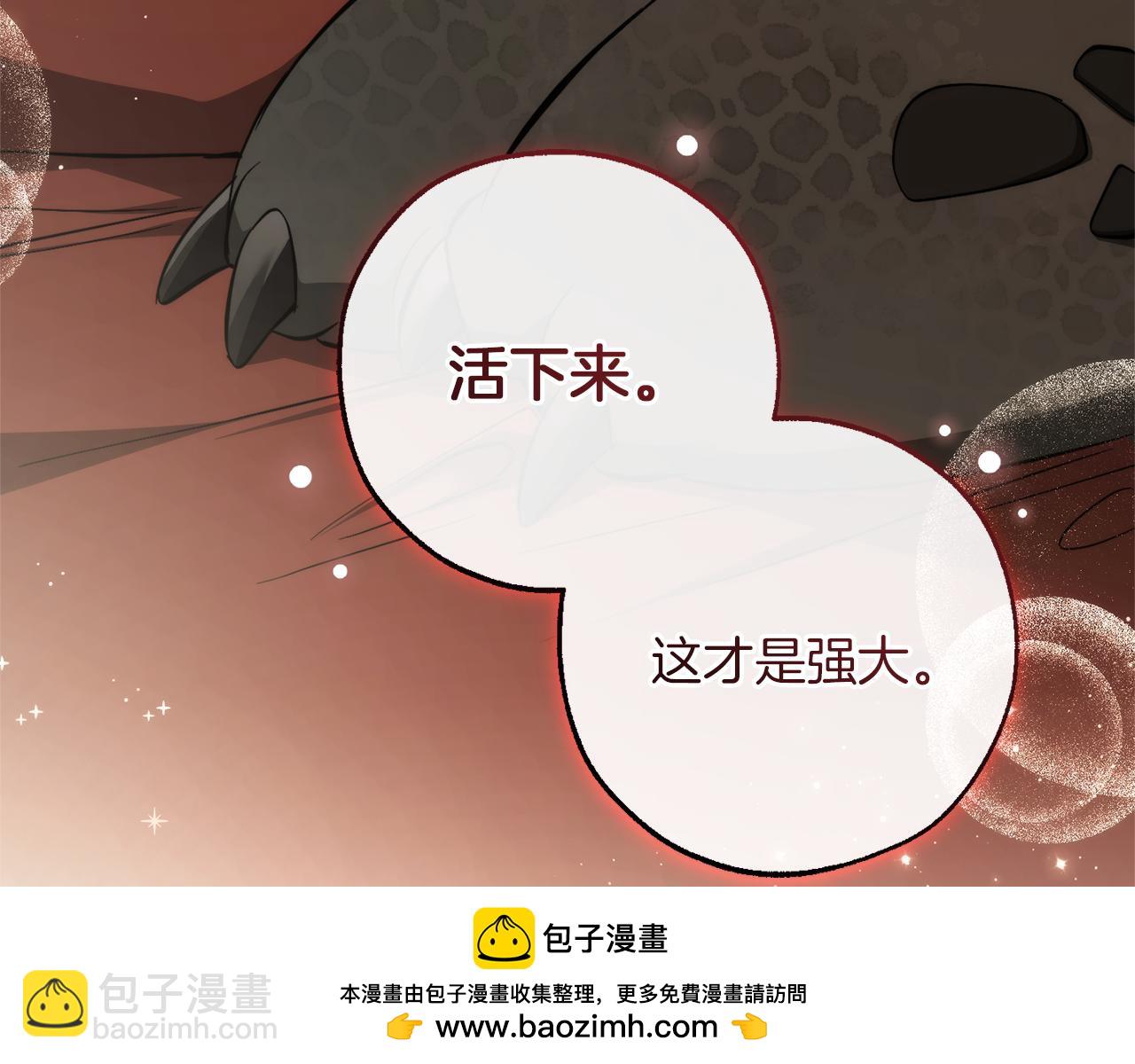 成爲伯爵家的廢物 - 第157話 龍龍的憂鬱(4/5) - 6