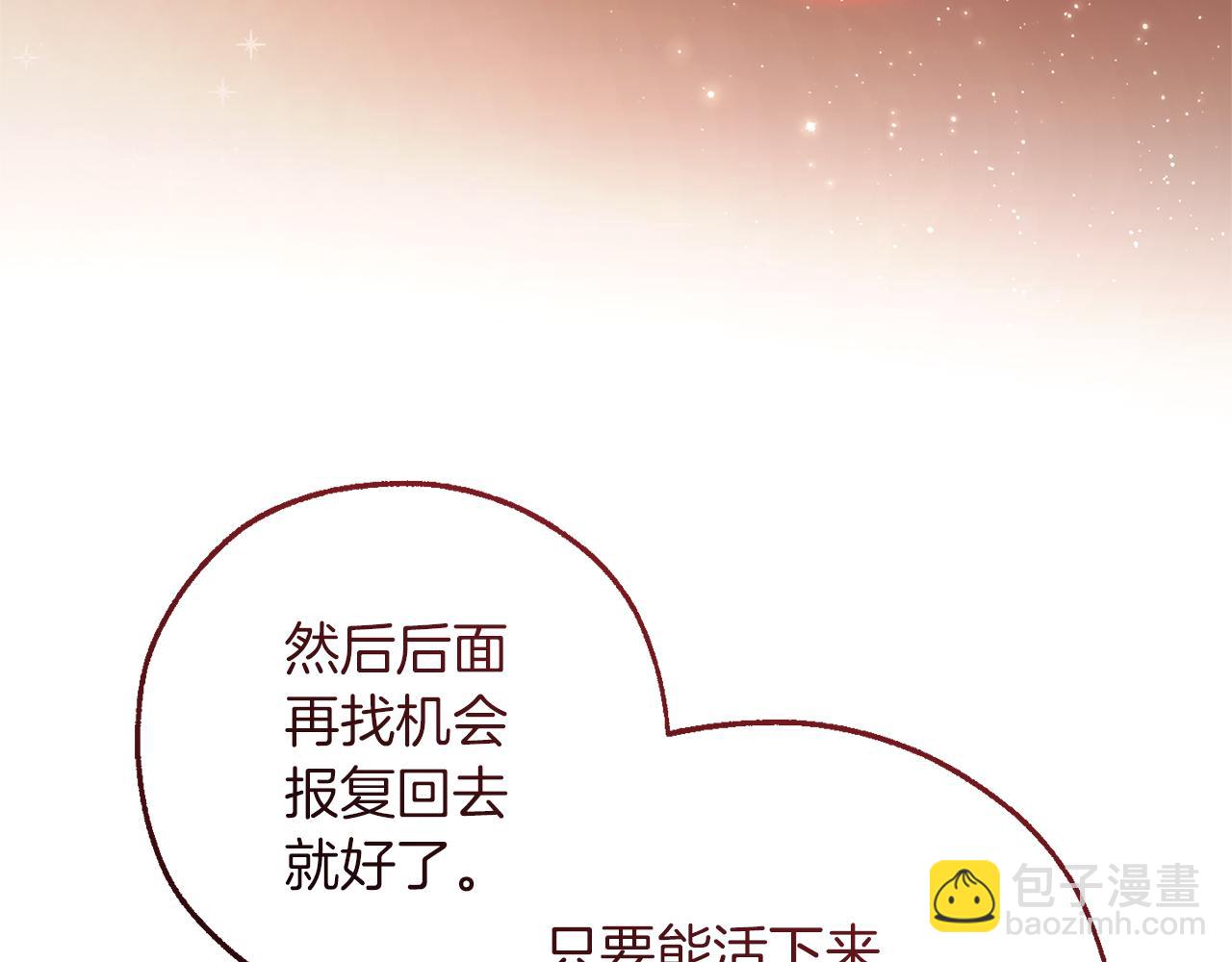 成爲伯爵家的廢物 - 第157話 龍龍的憂鬱(5/5) - 2