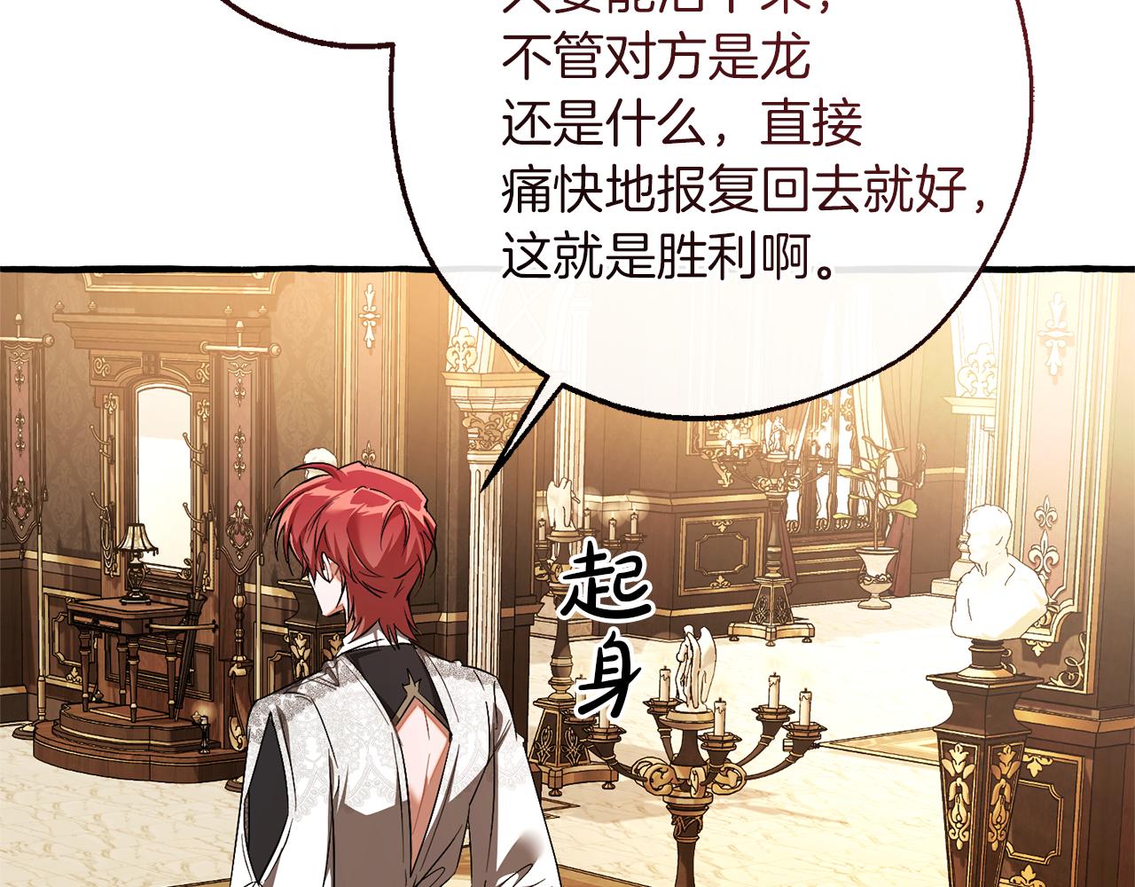 成爲伯爵家的廢物 - 第157話 龍龍的憂鬱(5/5) - 3