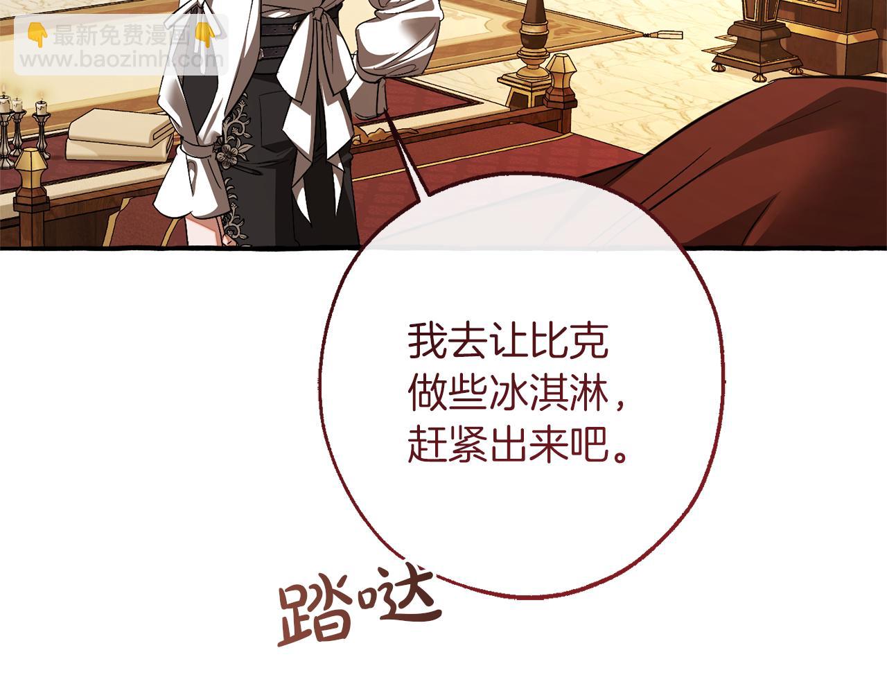 成爲伯爵家的廢物 - 第157話 龍龍的憂鬱(5/5) - 1