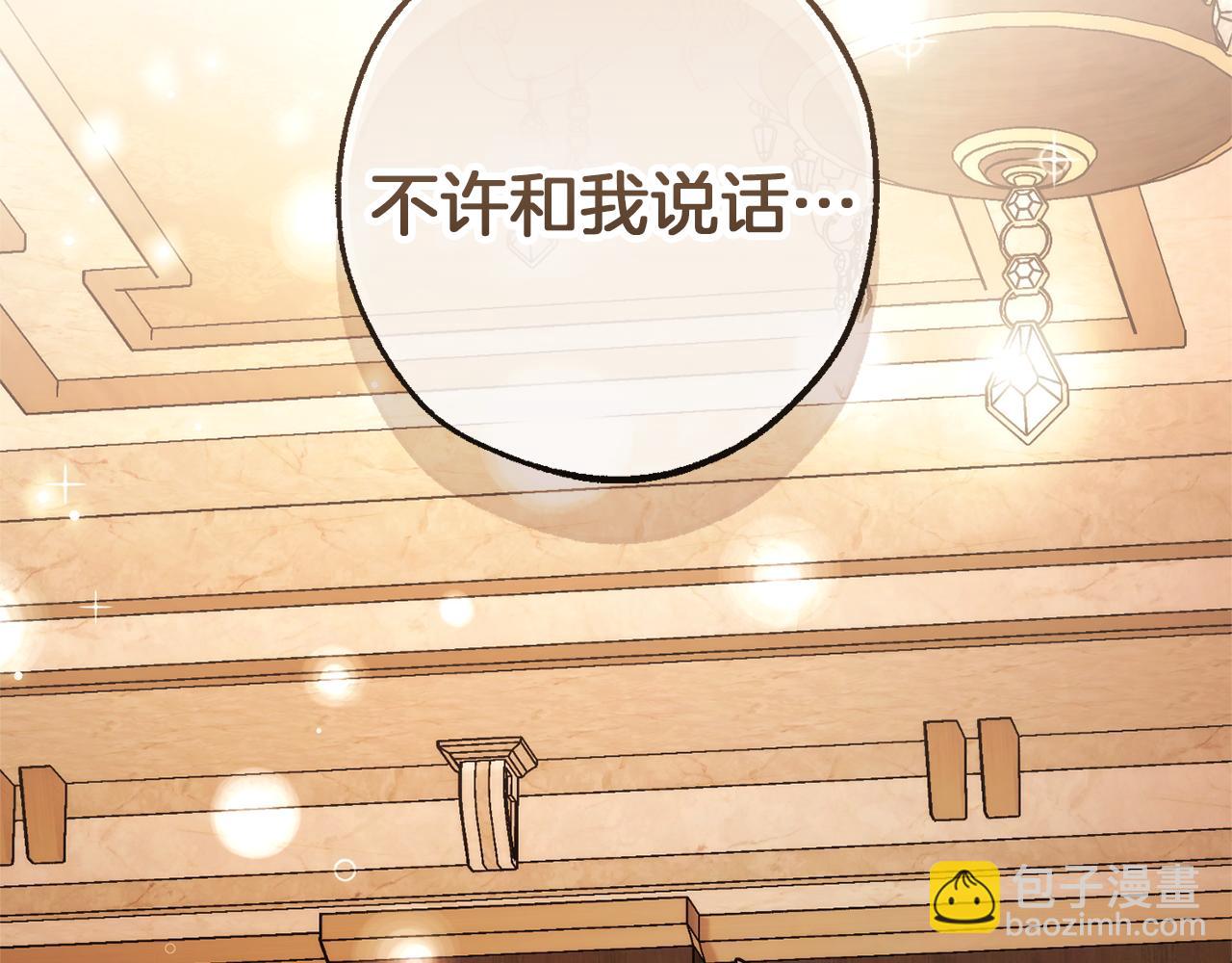 成爲伯爵家的廢物 - 第157話 龍龍的憂鬱(5/5) - 2