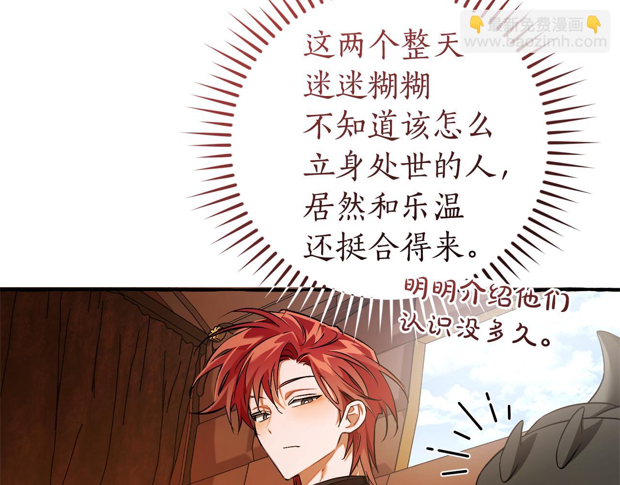 成爲伯爵家的廢物 - 第157話 龍龍的憂鬱(1/5) - 8