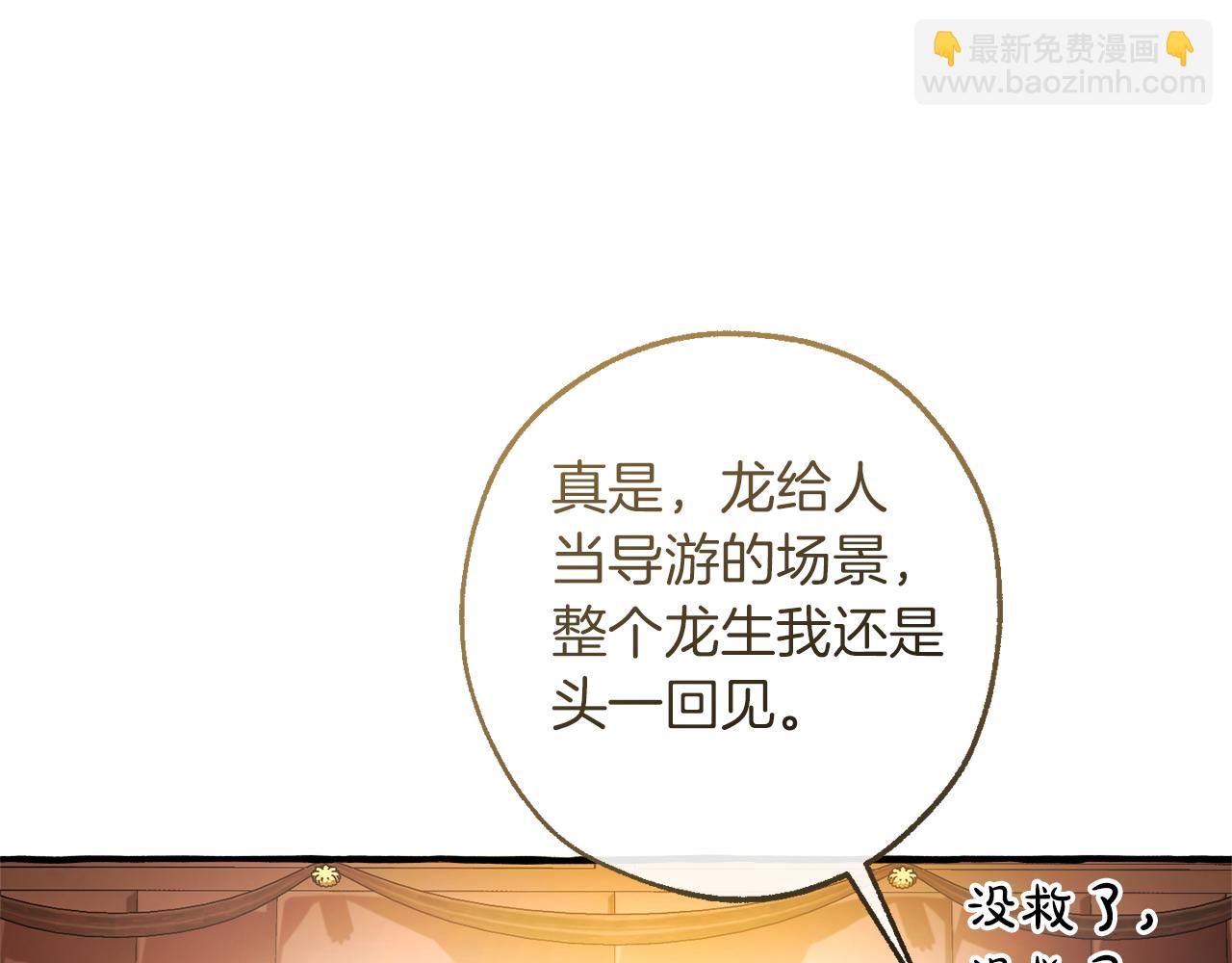 成爲伯爵家的廢物 - 第157話 龍龍的憂鬱(1/5) - 3