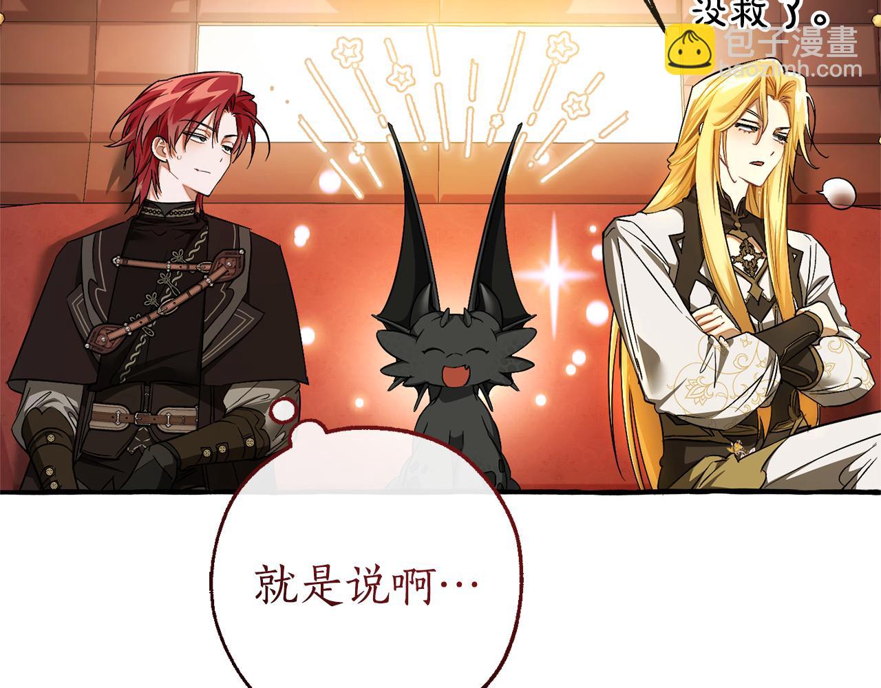 成爲伯爵家的廢物 - 第157話 龍龍的憂鬱(1/5) - 4