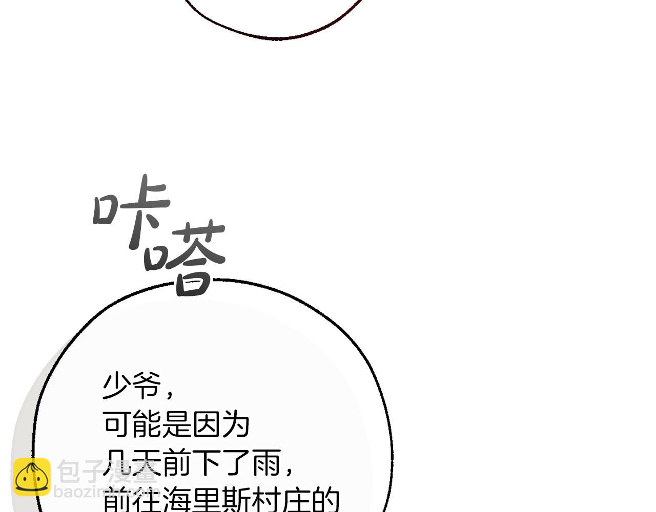 成爲伯爵家的廢物 - 第157話 龍龍的憂鬱(1/5) - 5