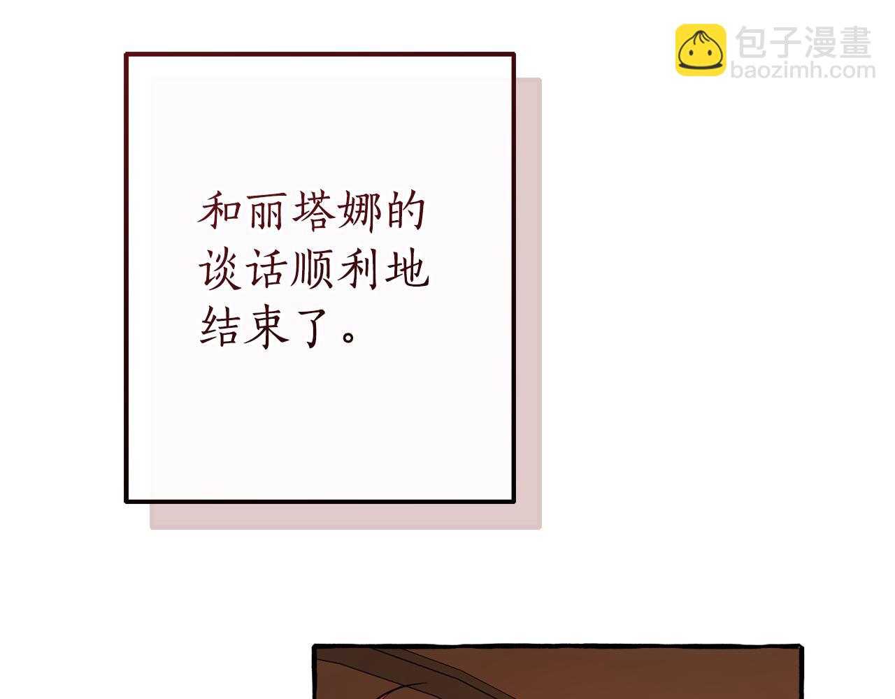 成爲伯爵家的廢物 - 第157話 龍龍的憂鬱(1/5) - 8