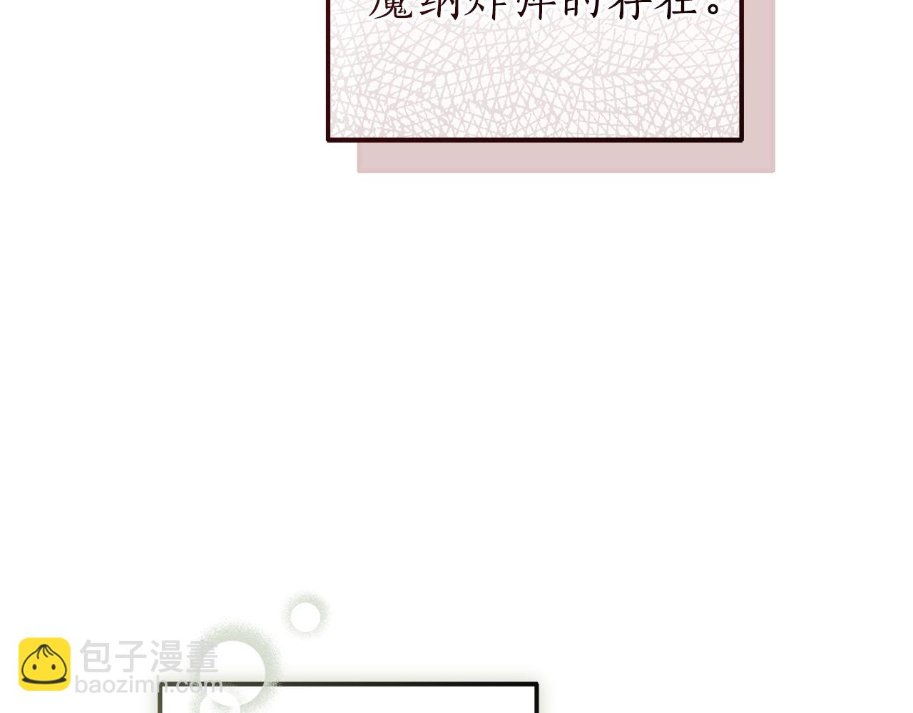 成爲伯爵家的廢物 - 第157話 龍龍的憂鬱(1/5) - 3