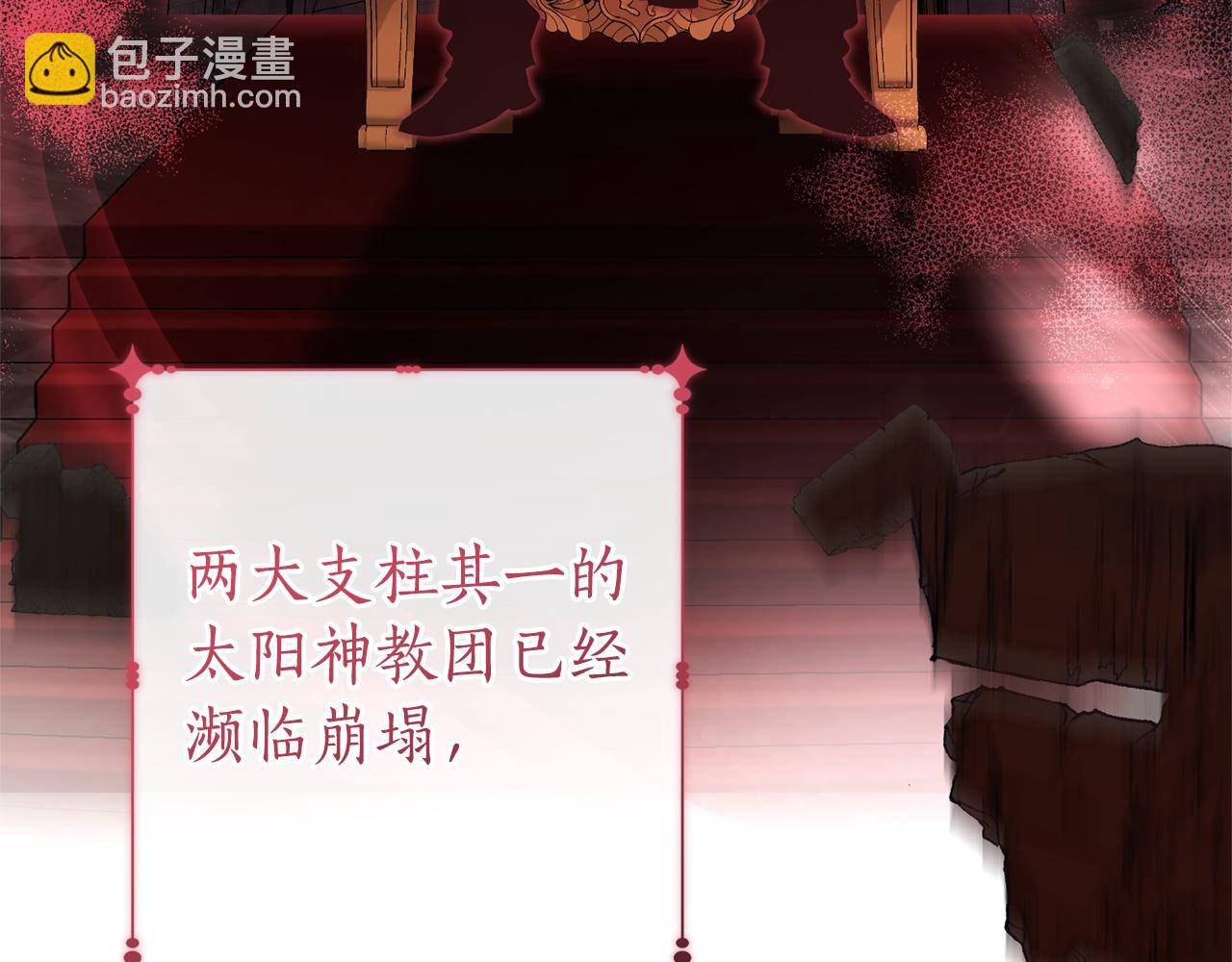 成爲伯爵家的廢物 - 第157話 龍龍的憂鬱(1/5) - 4