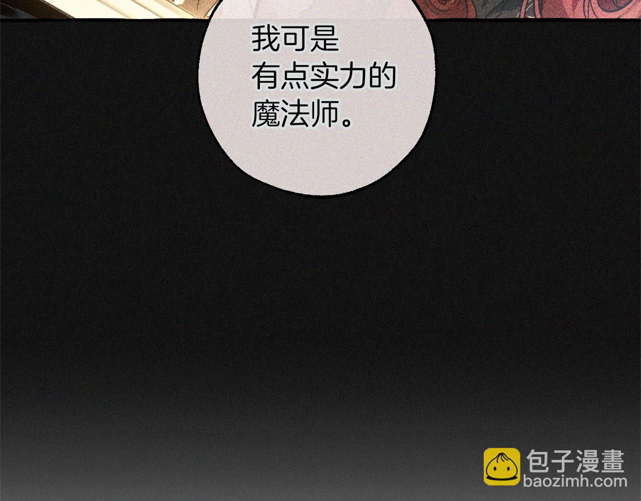 成爲伯爵家的廢物 - 第157話 龍龍的憂鬱(2/5) - 4