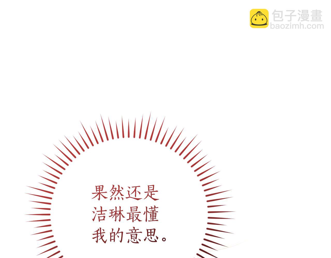 成爲伯爵家的廢物 - 第157話 龍龍的憂鬱(2/5) - 2