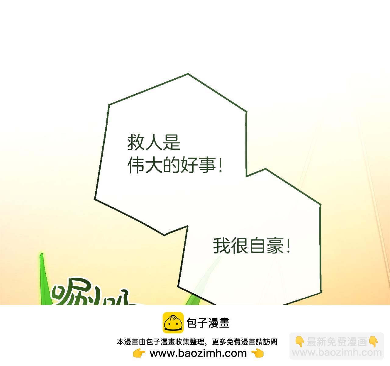 成爲伯爵家的廢物 - 第159話 再次遠去的休息時間(2/4) - 6