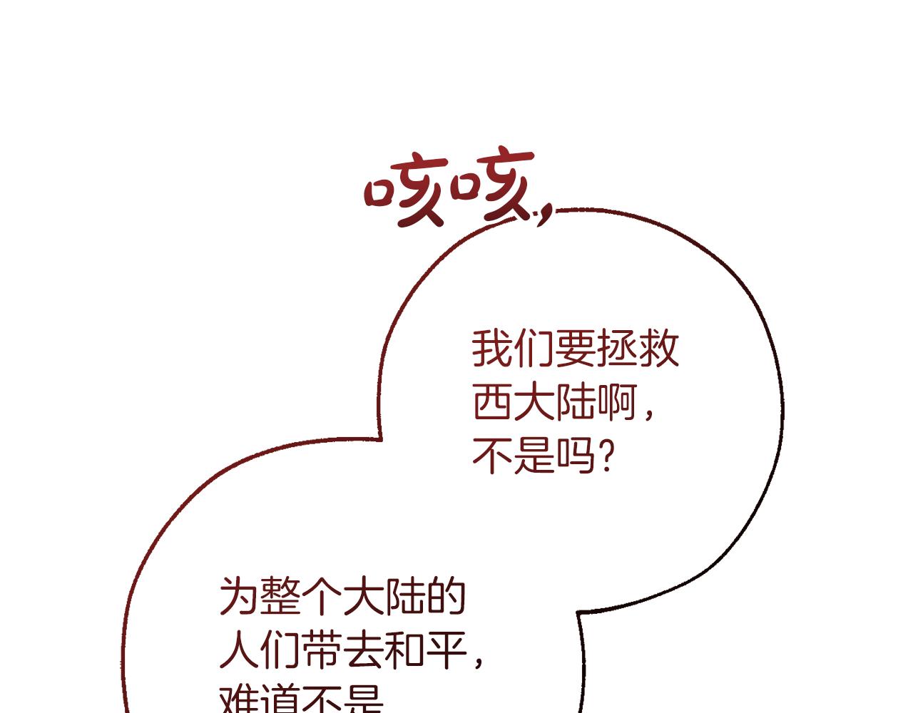 成爲伯爵家的廢物 - 第159話 再次遠去的休息時間(3/4) - 2