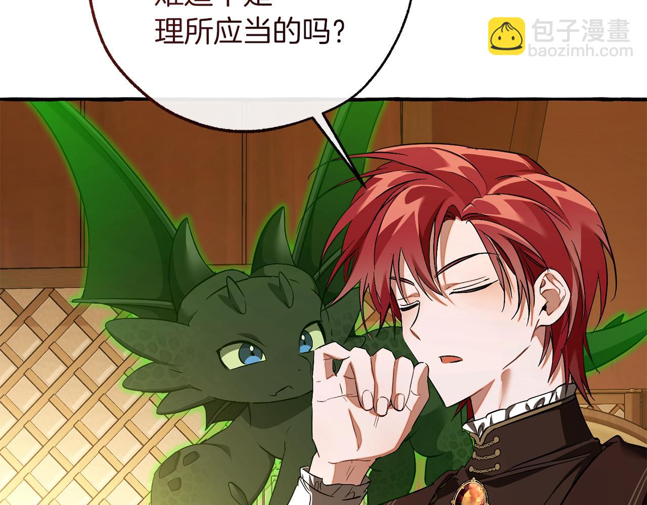 成爲伯爵家的廢物 - 第159話 再次遠去的休息時間(3/4) - 3