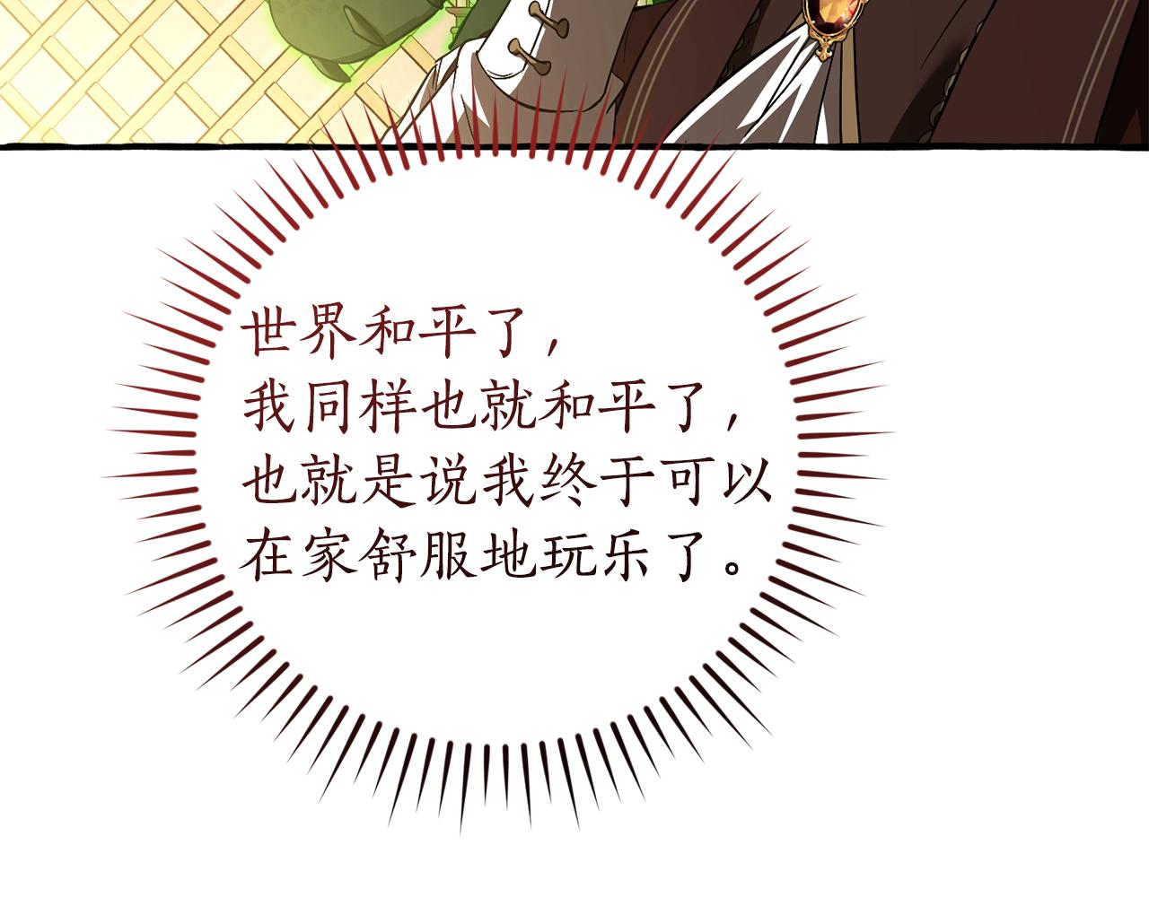 成爲伯爵家的廢物 - 第159話 再次遠去的休息時間(3/4) - 4