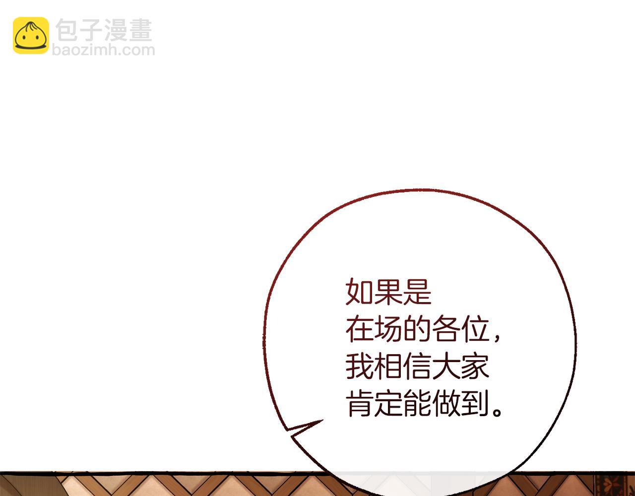 成爲伯爵家的廢物 - 第159話 再次遠去的休息時間(3/4) - 5