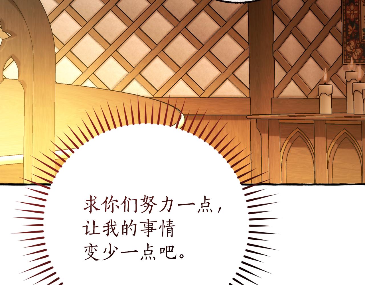 成爲伯爵家的廢物 - 第159話 再次遠去的休息時間(3/4) - 6