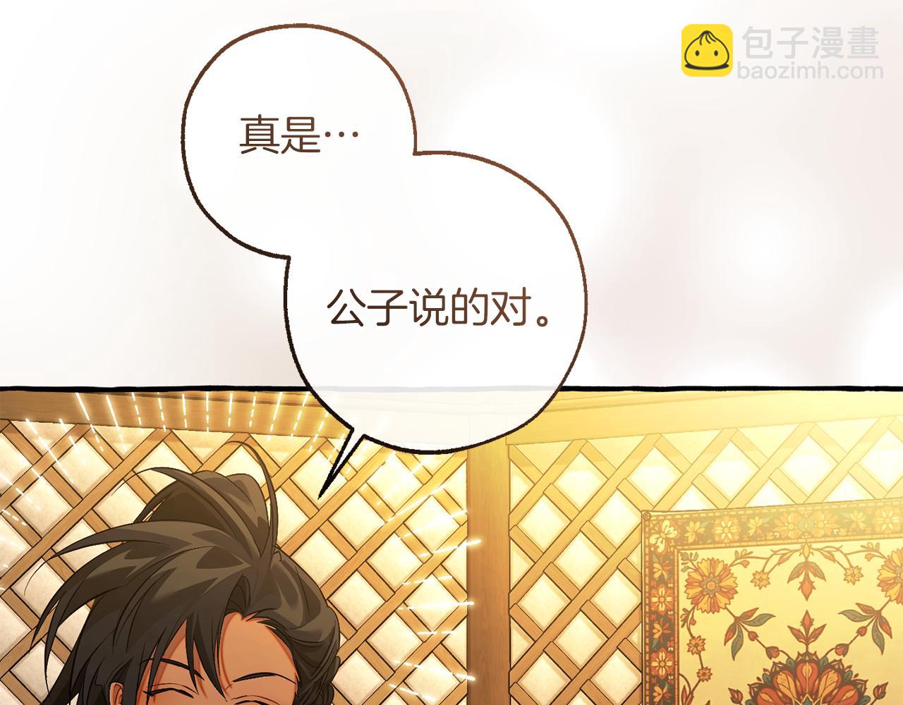 成爲伯爵家的廢物 - 第159話 再次遠去的休息時間(3/4) - 8