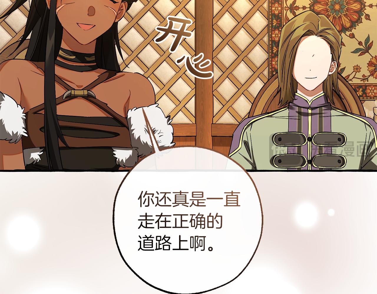 成爲伯爵家的廢物 - 第159話 再次遠去的休息時間(3/4) - 1